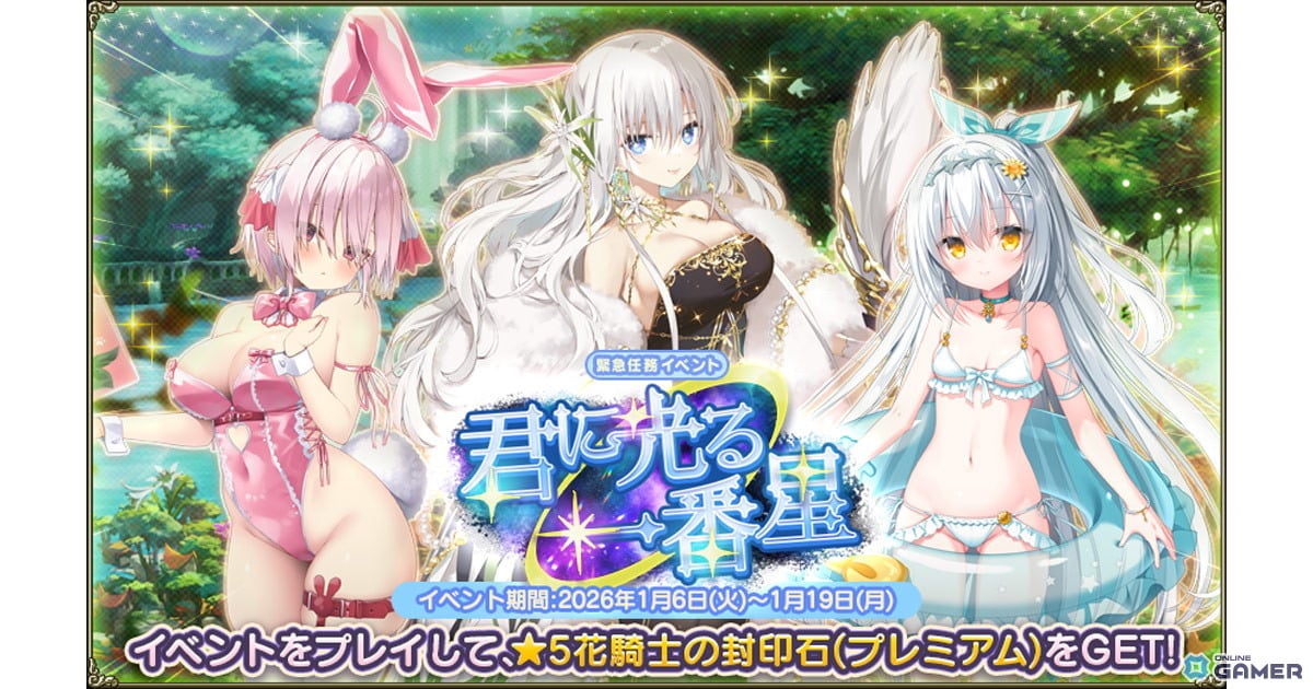 「FLOWER KNIGHT GIRL」新イベント開幕!―ドレス・水着・バニー姿の花騎士が登場のスクリーンショット1