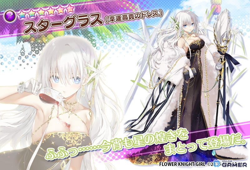 「FLOWER KNIGHT GIRL」新イベント開幕!―ドレス・水着・バニー姿の花騎士が登場のスクリーンショット7