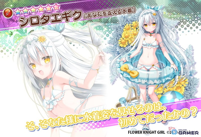 「FLOWER KNIGHT GIRL」新イベント開幕!―ドレス・水着・バニー姿の花騎士が登場のスクリーンショット8