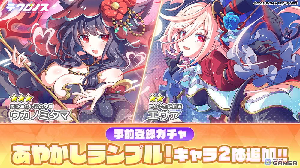 「テクロノス」事前登録ガチャ更新!―「あやかしランブル!」キャラ追加のスクリーンショット2