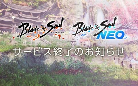 「ブレイドアンドソウル」「ブレイドアンドソウルNEO」が2026年3月でサービス終了へ
