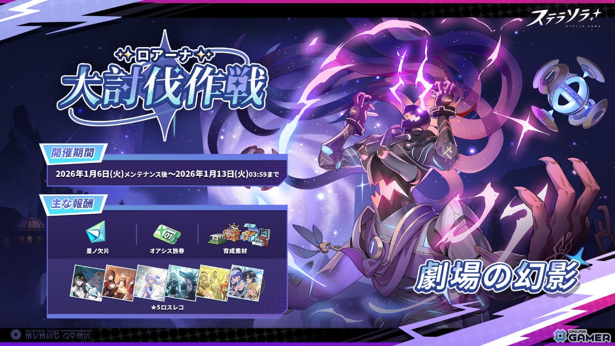 「ステラソラ」メインストーリー第五章公開！闇夜に潜む金色の鳥が描く新章のスクリーンショット2