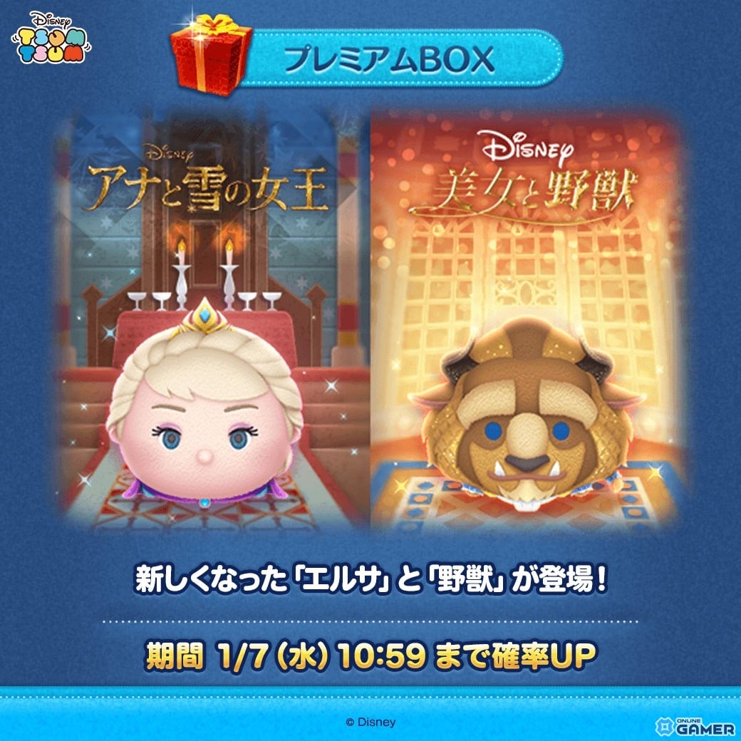 「LINE:ディズニー ツムツム」新ツム追加―戴冠式エルサとフォーマル野獣が期間限定で登場のスクリーンショット1