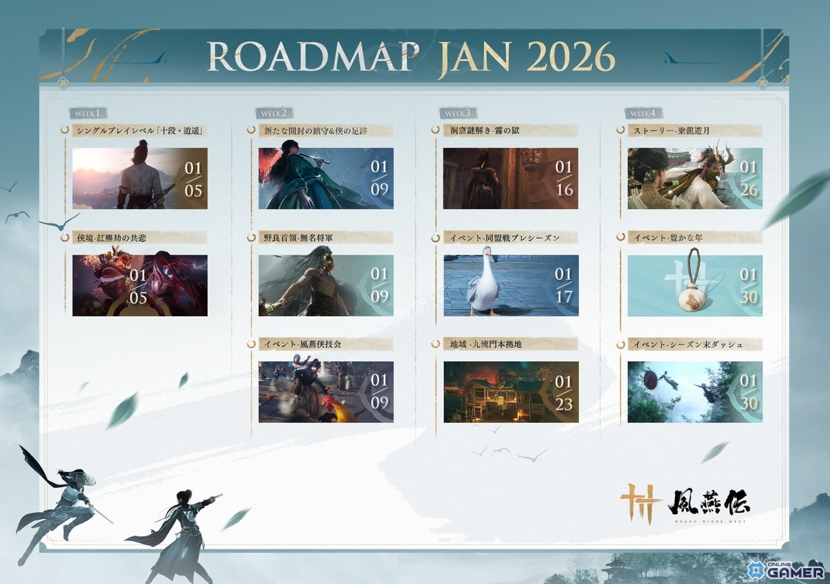 「風燕伝：Where Winds Meet」1月9日にVer.1.2配信！九流門本拠地と霧の牢が実装のスクリーンショット1