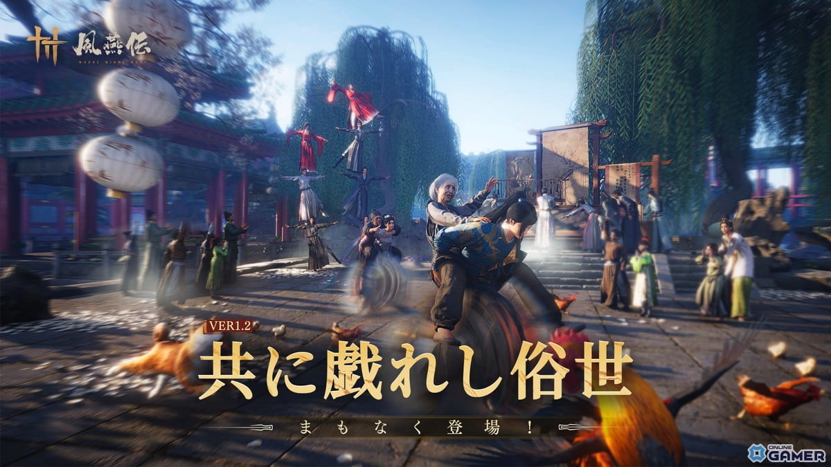 「風燕伝：Where Winds Meet」1月9日にVer.1.2配信！九流門本拠地と霧の牢が実装のスクリーンショット3