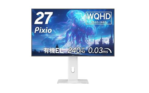 Pixio、ホワイト筐体の有機ELゲーミングモニター「PX277 OLEDMAX V2 White」を予約販売開始