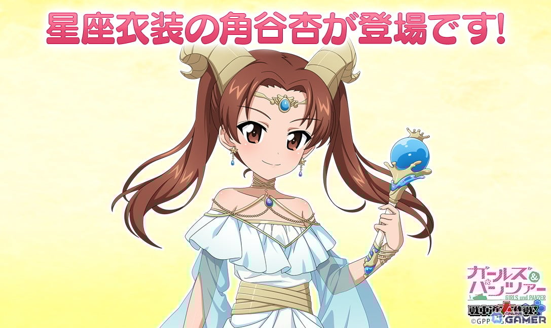 「ガールズ＆パンツァー 戦車道大作戦！」やぎ座衣装の角谷杏がオールスター生徒ガチャに登場のスクリーンショット1