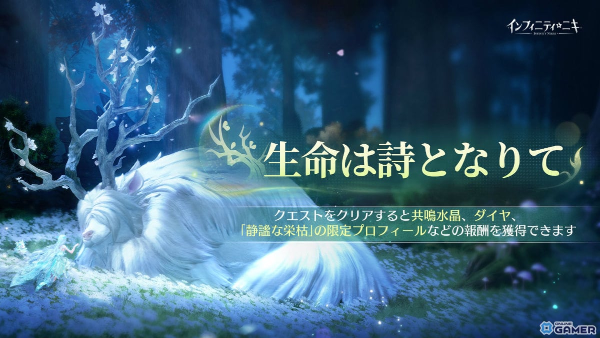 「インフィニティニキ」Ver2.1配信！新章「生命は詩となりて」と☆5コーデ「森のさざめき」実装のスクリーンショット3