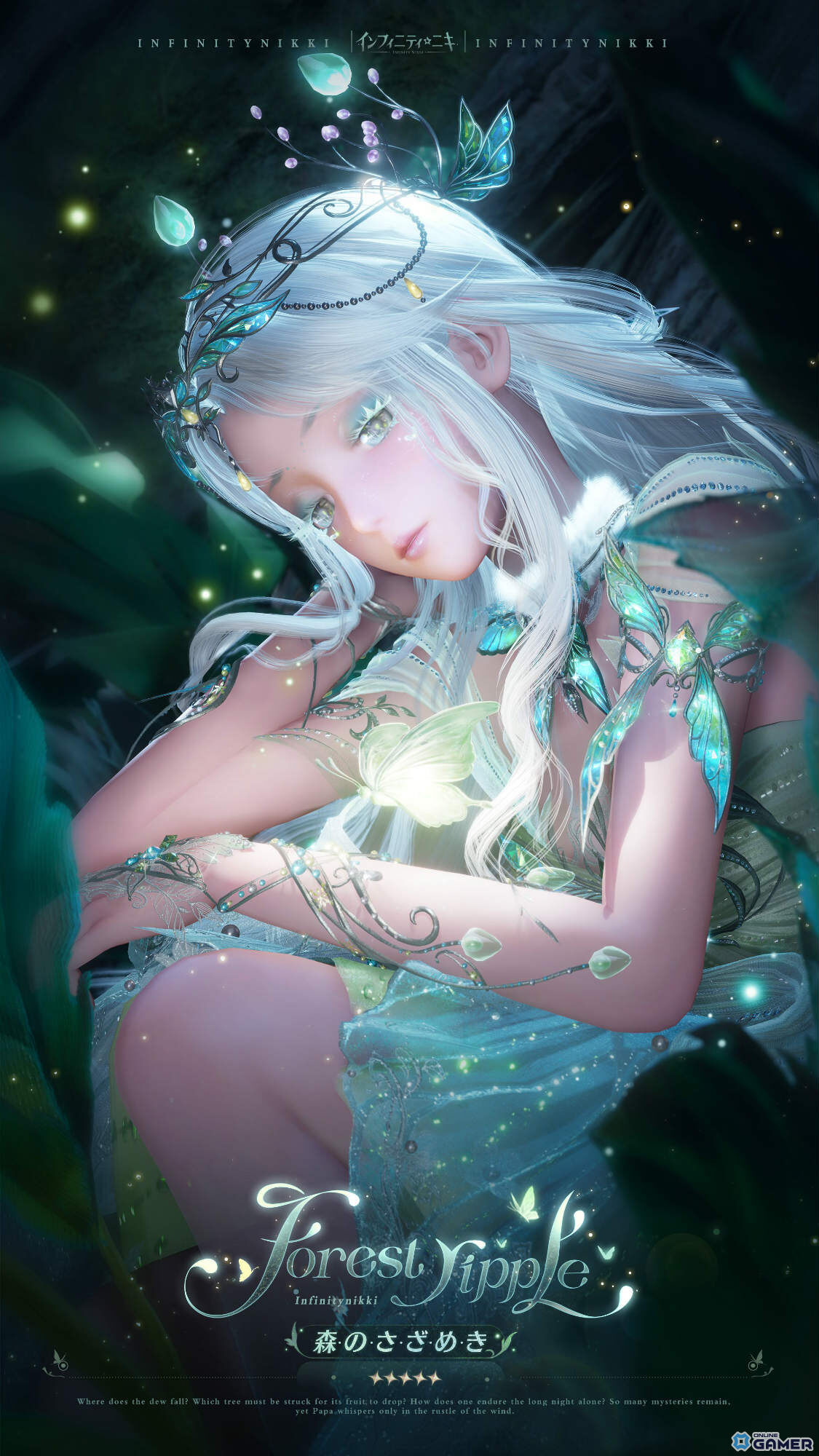 「インフィニティニキ」Ver2.1配信！新章「生命は詩となりて」と☆5コーデ「森のさざめき」実装の画像