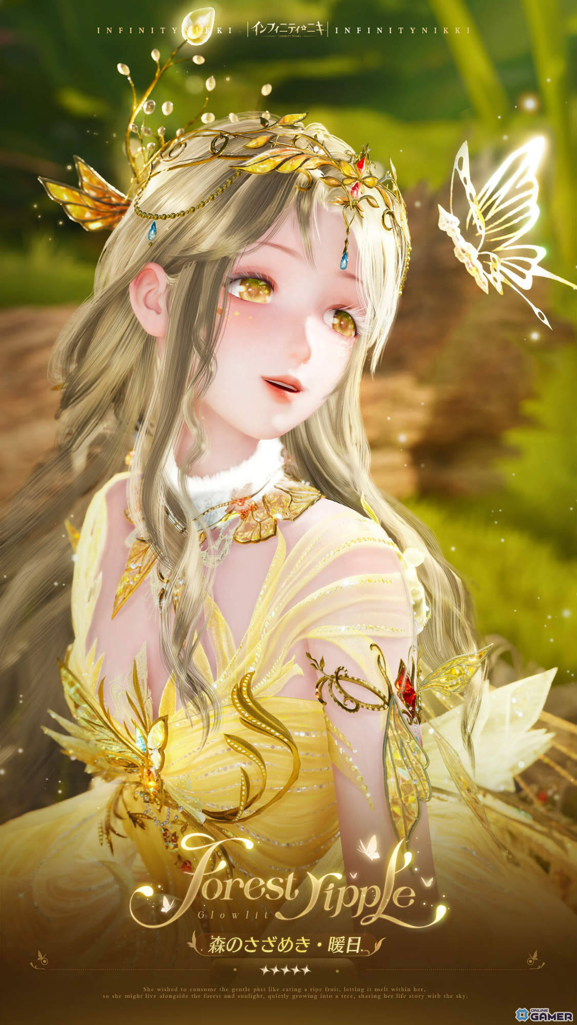 「インフィニティニキ」Ver2.1配信！新章「生命は詩となりて」と☆5コーデ「森のさざめき」実装の画像