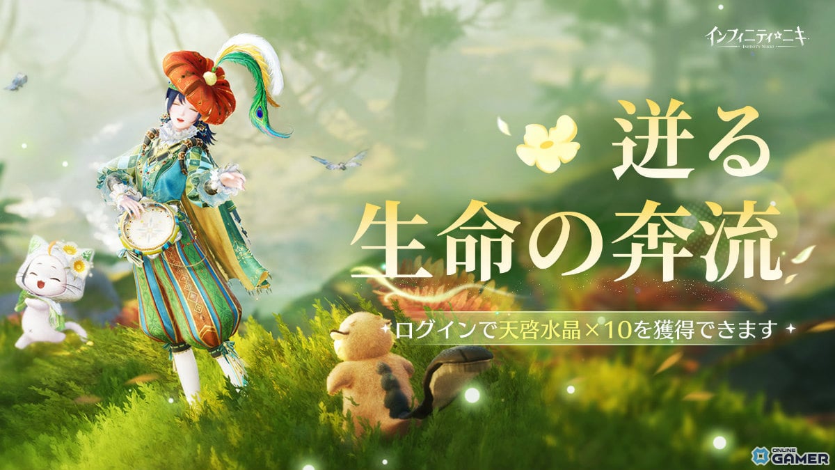 「インフィニティニキ」Ver2.1配信！新章「生命は詩となりて」と☆5コーデ「森のさざめき」実装のスクリーンショット6