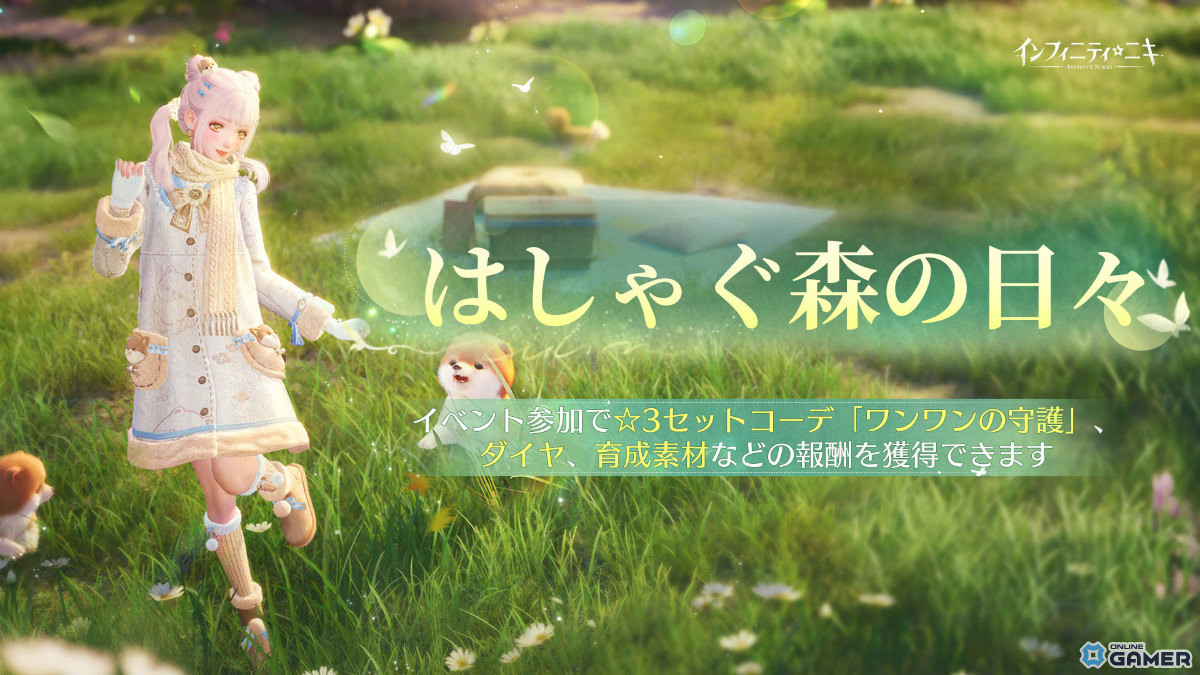 「インフィニティニキ」Ver2.1配信！新章「生命は詩となりて」と☆5コーデ「森のさざめき」実装のスクリーンショット7