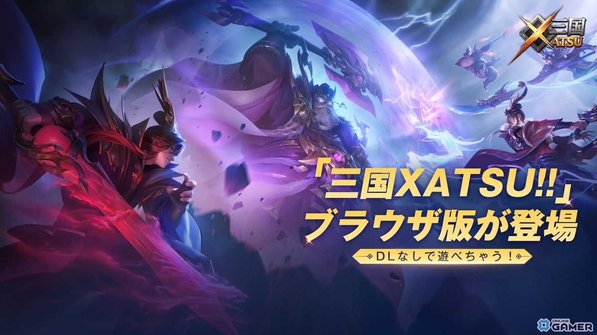 三国志RPG「三国XATSU!!」ブラウザ版が本日サービス開始!全SSR武将がもらえる記念施策ものスクリーンショット1