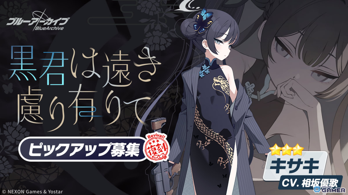 「ブルーアーカイブ」復刻募集実施―体操服ユウカ＆マリーとキサキ、レイジョが再登場のスクリーンショット1