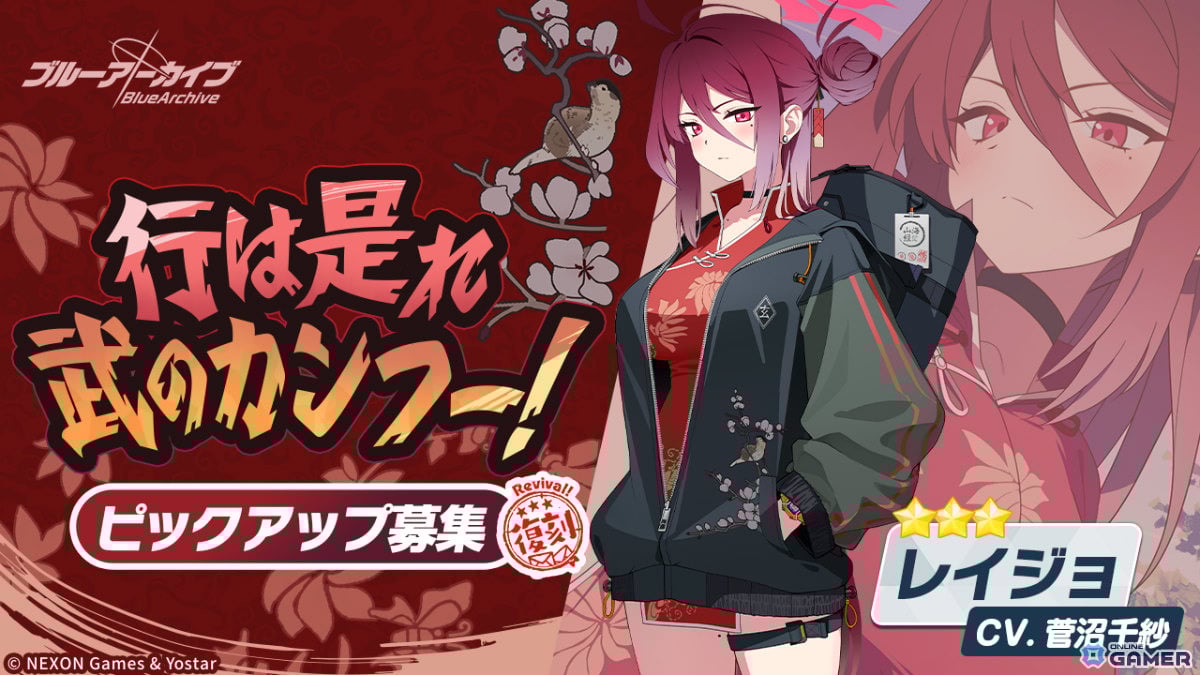 「ブルーアーカイブ」復刻募集実施―体操服ユウカ＆マリーとキサキ、レイジョが再登場のスクリーンショット2