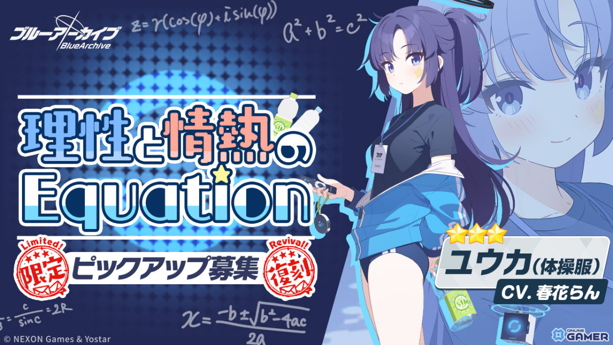 「ブルーアーカイブ」復刻募集実施―体操服ユウカ＆マリーとキサキ、レイジョが再登場のスクリーンショット3
