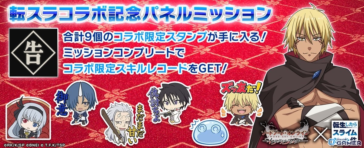 「SAOIF」×「転生したらスライムだった件」コラボ開催!―リムルがアインクラッドに転移のスクリーンショット7