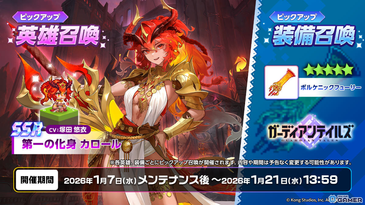 「ガーディアンテイルズ」新章「ボルベール火山」解放!第一の化身 カロールが参戦のスクリーンショット3