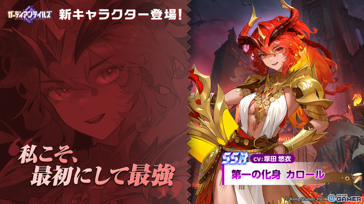 「ガーディアンテイルズ」新章「ボルベール火山」解放!第一の化身 カロールが参戦のスクリーンショット4