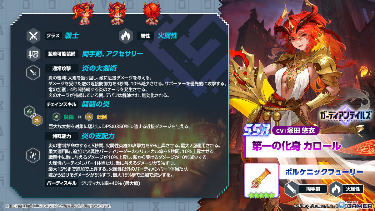 「ガーディアンテイルズ」新章「ボルベール火山」解放!第一の化身 カロールが参戦のスクリーンショット5