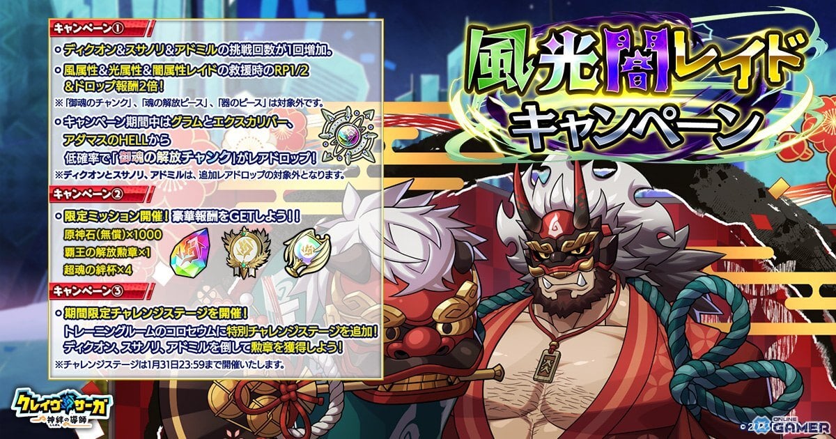 「クレイヴ・サーガ 神絆の導師」風光闇レイドキャンペーン開催！HELLドロップ強化も実施のスクリーンショット2