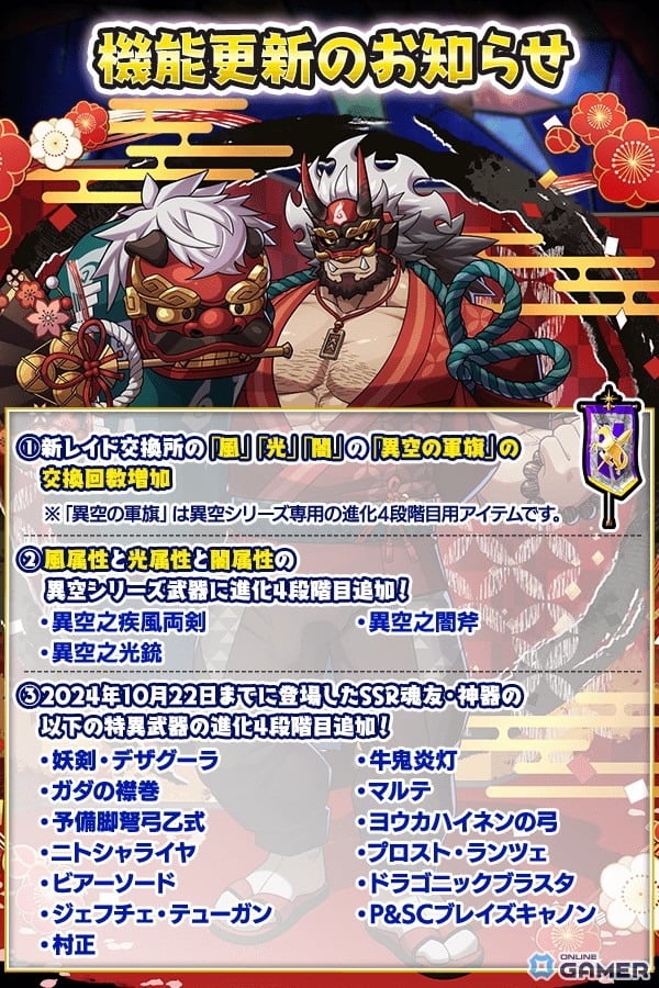 「クレイヴ・サーガ 神絆の導師」風光闇レイドキャンペーン開催！HELLドロップ強化も実施のスクリーンショット3