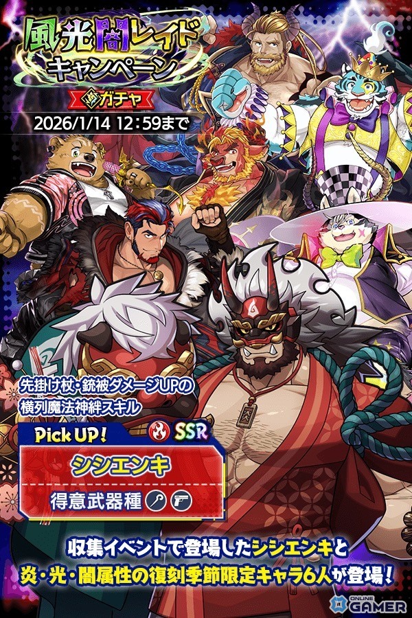 「クレイヴ・サーガ 神絆の導師」風光闇レイドキャンペーン開催！HELLドロップ強化も実施のスクリーンショット4