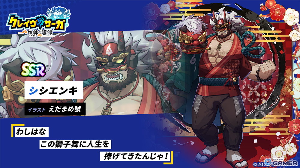 SSR魂友　シシエンキ