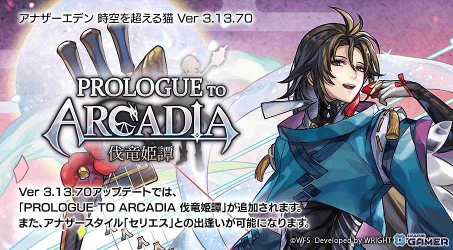 「アナザーエデン」Ver.3.13.70実施―外伝「伐竜姫譚」サブクエストと新たな出逢い追加のスクリーンショット1