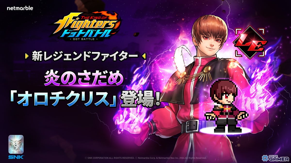 「KOF ドットバトル」最新アップデート！オロチ四天王の一人・オロチクリス参戦のスクリーンショット1