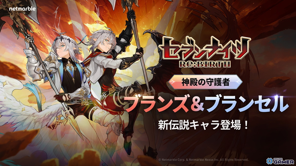 「セブンナイツRe:BIRTH」新伝説キャラ追加！［神殿の守護者］ブランス＆ブランセル登場のスクリーンショット3