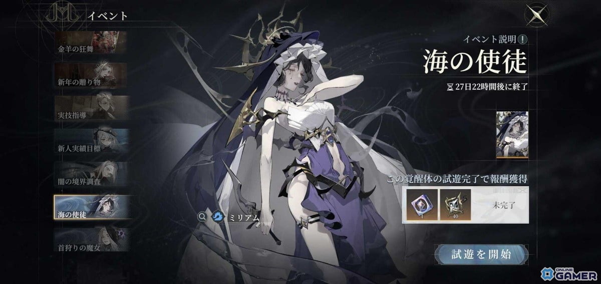 深海界域の新覚醒体「ミリアム」参戦!「忘却前夜」でイベント「神国の降臨」開始のスクリーンショット4