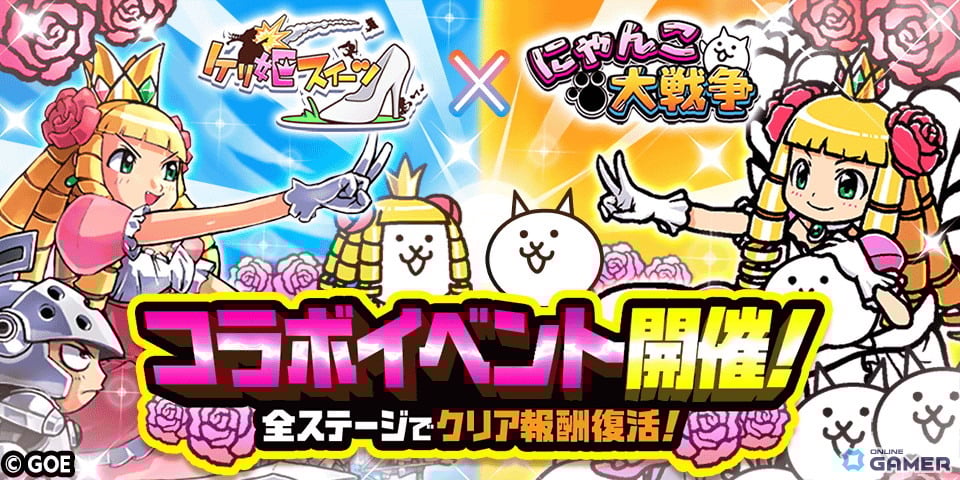 「にゃんこ大戦争」×「ケリ姫スイーツ」コラボ開催！限定ガチャ＆復刻ステージが登場のスクリーンショット1