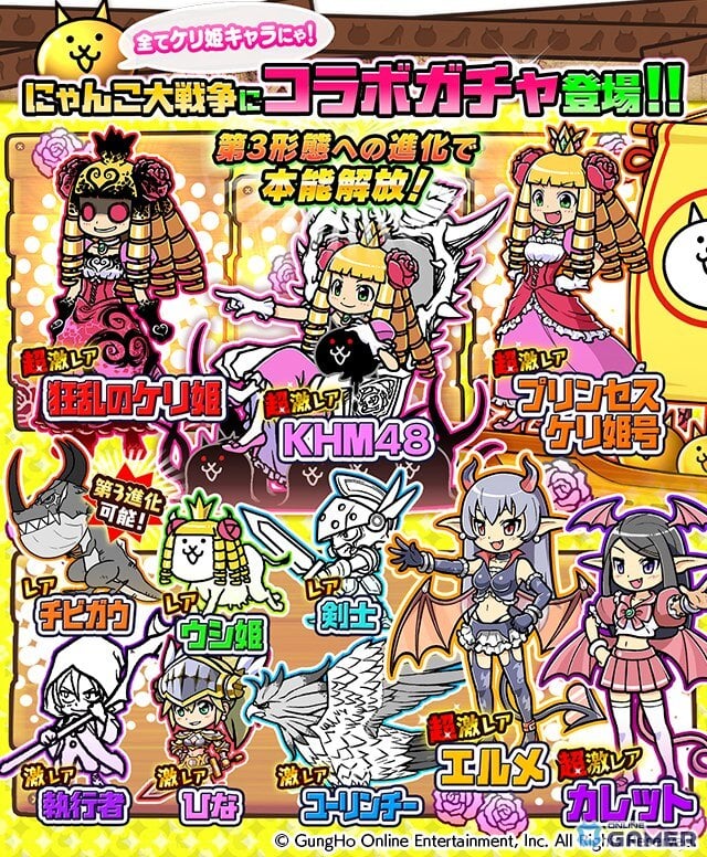「にゃんこ大戦争」×「ケリ姫スイーツ」コラボ開催！限定ガチャ＆復刻ステージが登場のスクリーンショット2