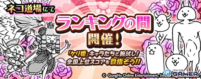 「にゃんこ大戦争」×「ケリ姫スイーツ」コラボ開催！限定ガチャ＆復刻ステージが登場のスクリーンショット4