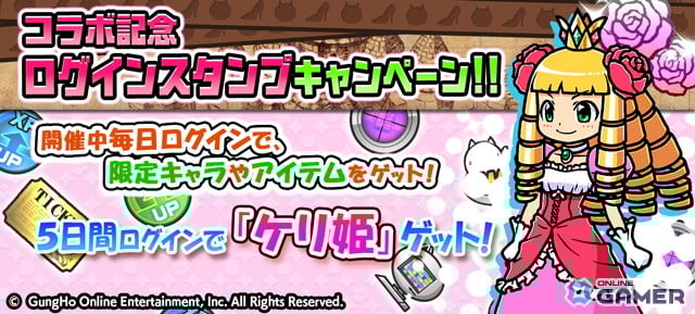 「にゃんこ大戦争」×「ケリ姫スイーツ」コラボ開催！限定ガチャ＆復刻ステージが登場のスクリーンショット5