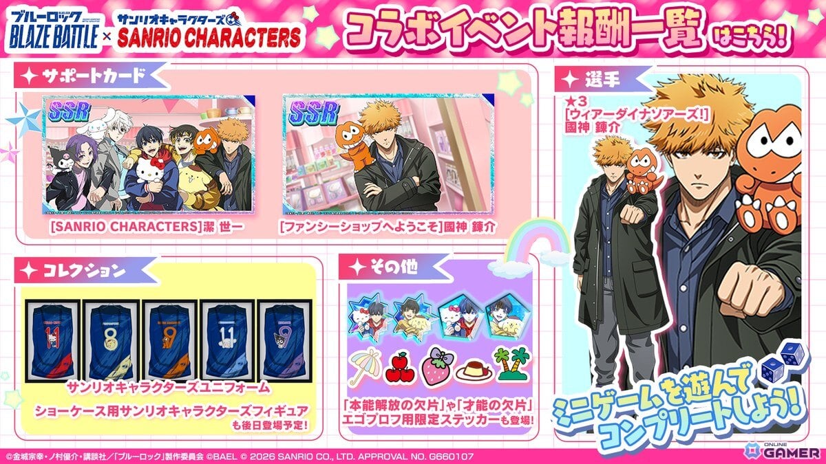 サンリオキャラクターズが参戦！「ブルーロック BLAZE BATTLE」コラボイベントが1月9日開始のスクリーンショット14