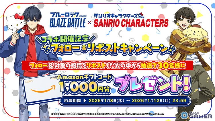サンリオキャラクターズが参戦！「ブルーロック BLAZE BATTLE」コラボイベントが1月9日開始のスクリーンショット18