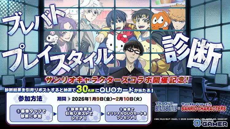 サンリオキャラクターズが参戦！「ブルーロック BLAZE BATTLE」コラボイベントが1月9日開始のスクリーンショット19
