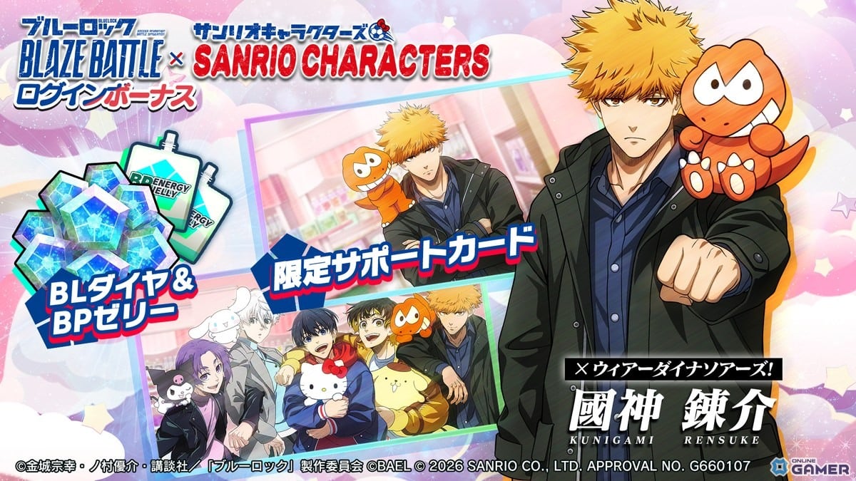 サンリオキャラクターズが参戦！「ブルーロック BLAZE BATTLE」コラボイベントが1月9日開始のスクリーンショット9