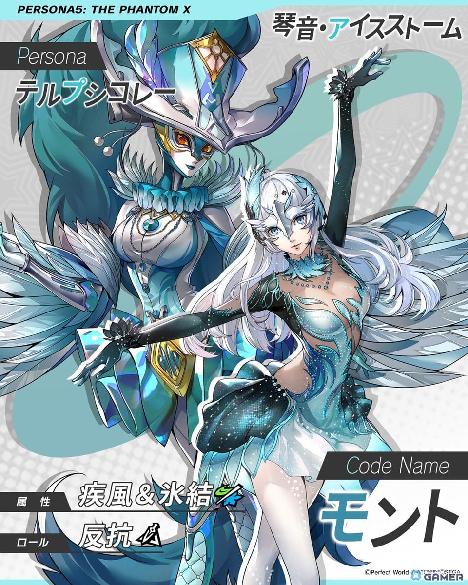 「ペルソナ5: The Phantom X」Ver.3.0配信!★5怪盗「琴音・アイスストーム」登場と第3章第3幕公開のスクリーンショット7