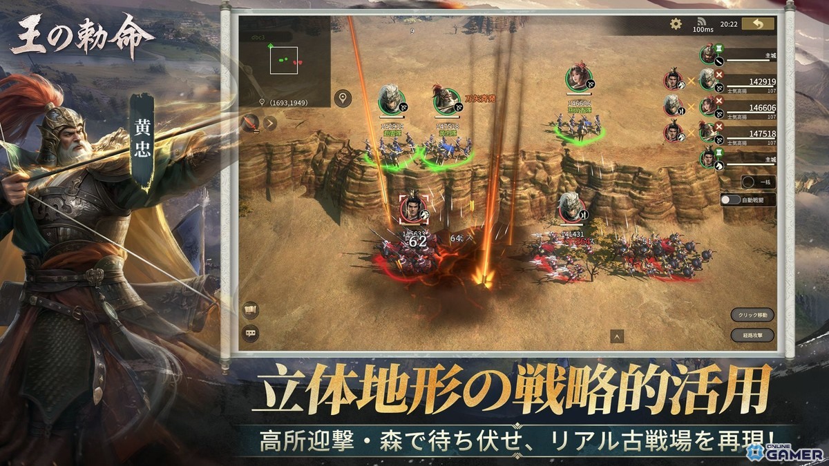 リアルタイム戦略「王の勅命」事前登録開始!1,000人同時対戦や軍師システムなど7大特徴を公開のスクリーンショット4