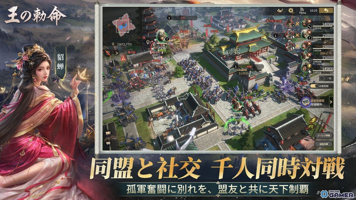 リアルタイム戦略「王の勅命」事前登録開始!1,000人同時対戦や軍師システムなど7大特徴を公開のスクリーンショット7