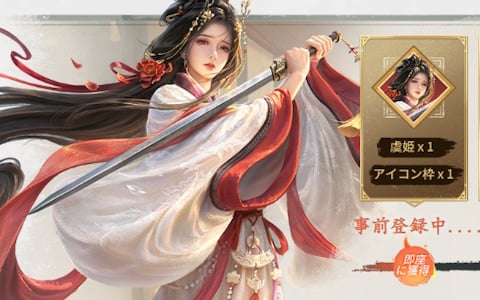 リアルタイム戦略「王の勅命」事前登録開始！1,000人同時対戦や軍師システムなど7大特徴を公開