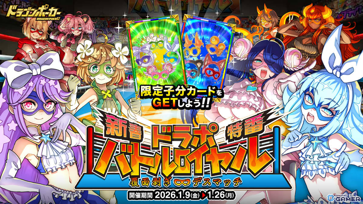 「ドラゴンポーカー」新春特番！マギカ☆プリンセス参戦―スペシャルダンジョン開催のスクリーンショット1