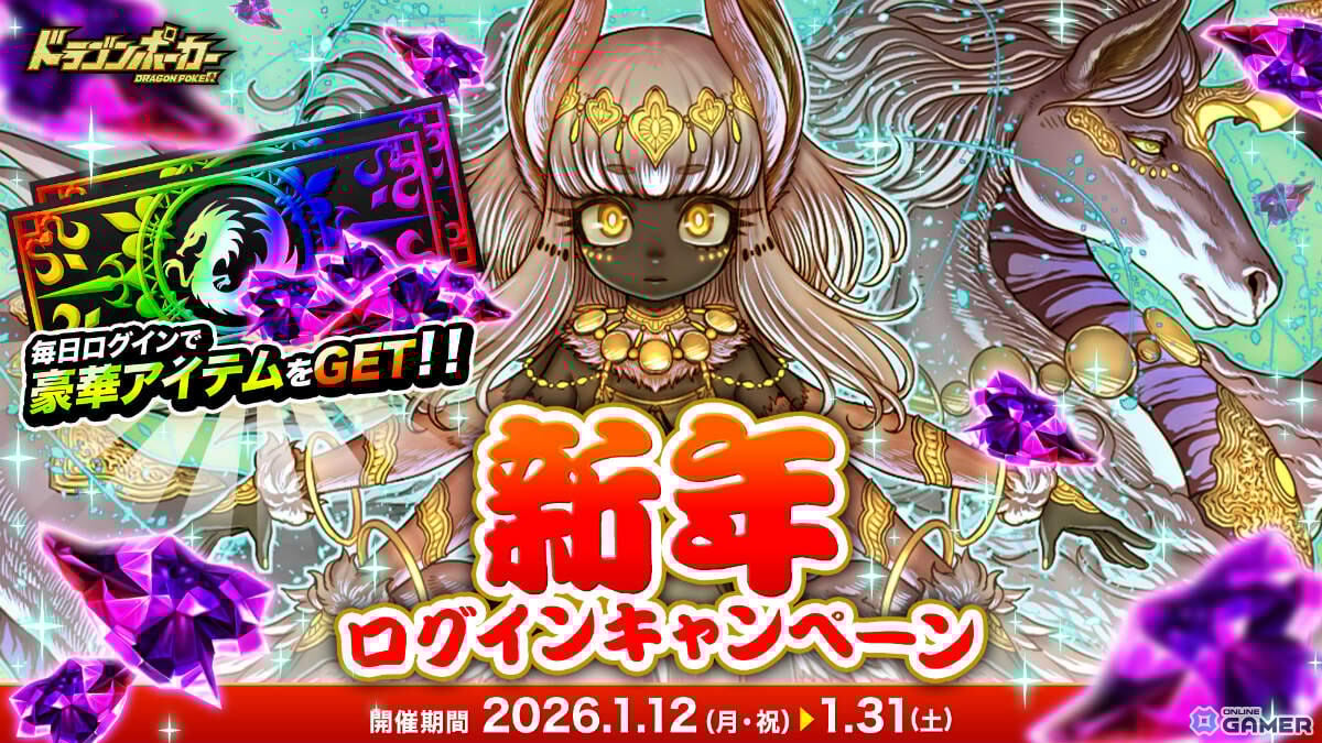 「ドラゴンポーカー」新春特番！マギカ☆プリンセス参戦―スペシャルダンジョン開催のスクリーンショット5