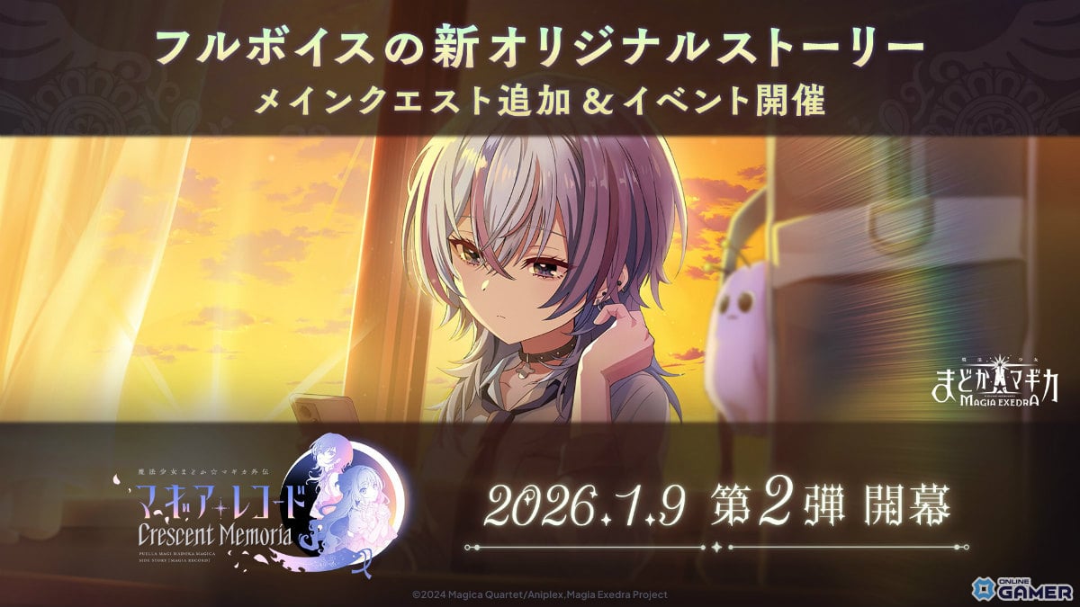 「魔法少女まどか☆マギカ Magia Exedra」Crescent Memoria第2弾開幕―★5雪野かなえ登場のスクリーンショット3