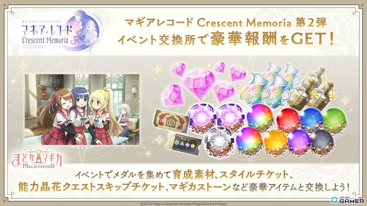 「魔法少女まどか☆マギカ Magia Exedra」Crescent Memoria第2弾開幕―★5雪野かなえ登場のスクリーンショット5
