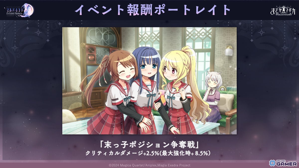 「魔法少女まどか☆マギカ Magia Exedra」Crescent Memoria第2弾開幕―★5雪野かなえ登場のスクリーンショット6