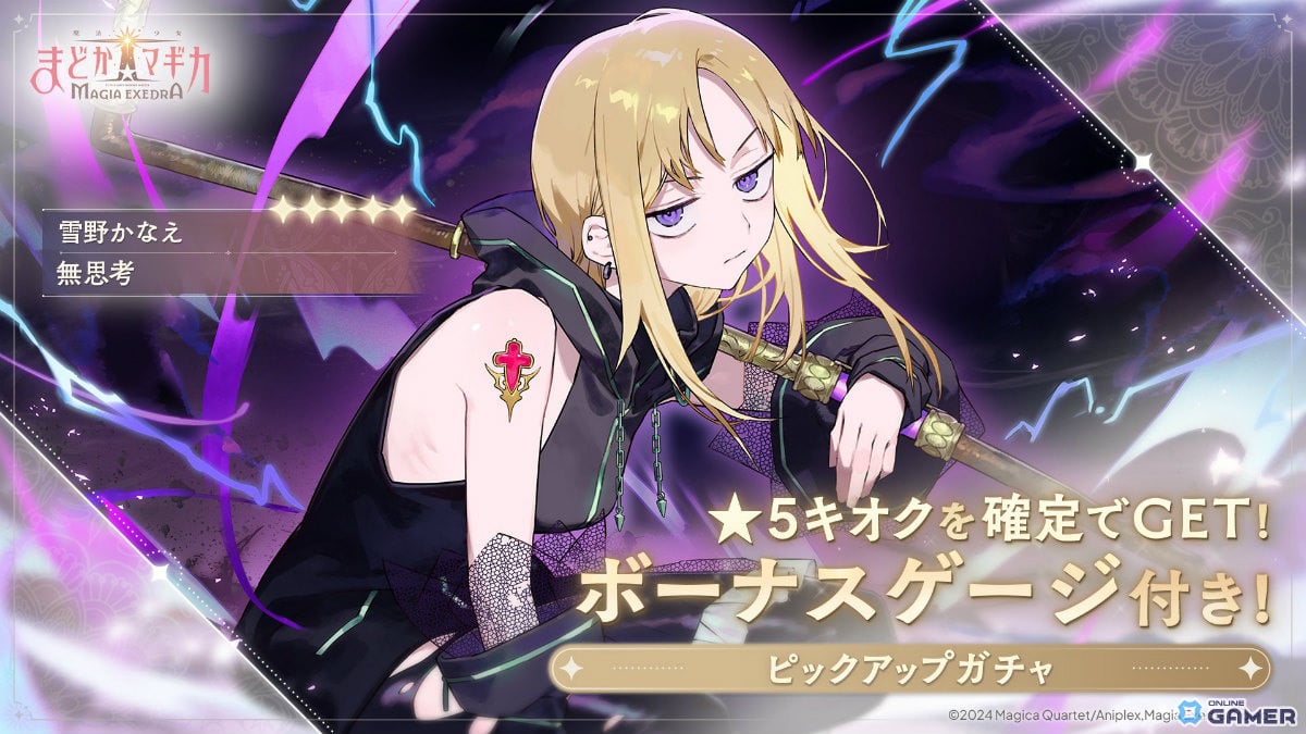 「魔法少女まどか☆マギカ Magia Exedra」Crescent Memoria第2弾開幕―★5雪野かなえ登場のスクリーンショット7